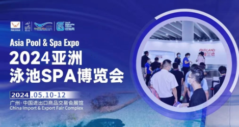 2024年中国温泉泳池展览会