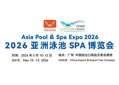 2026亚洲泳池SPA博览会